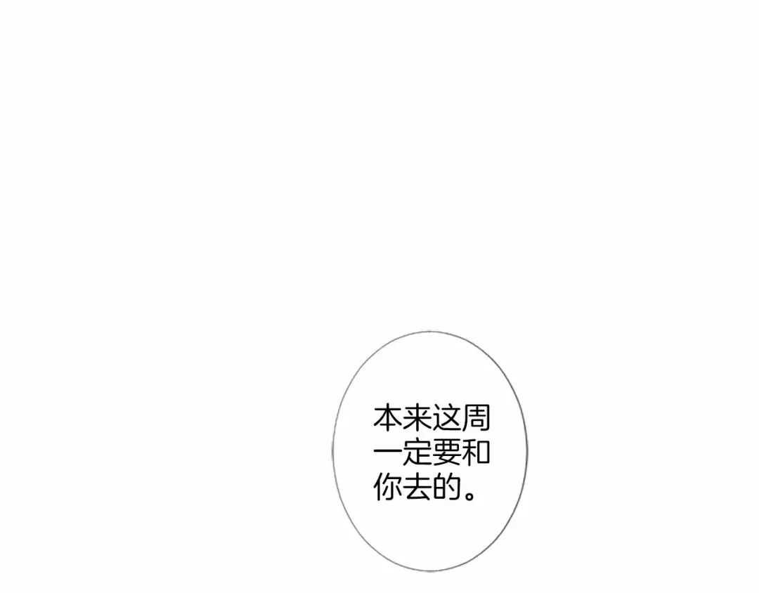 《致命的诱惑》第20话 他的保护 第69页