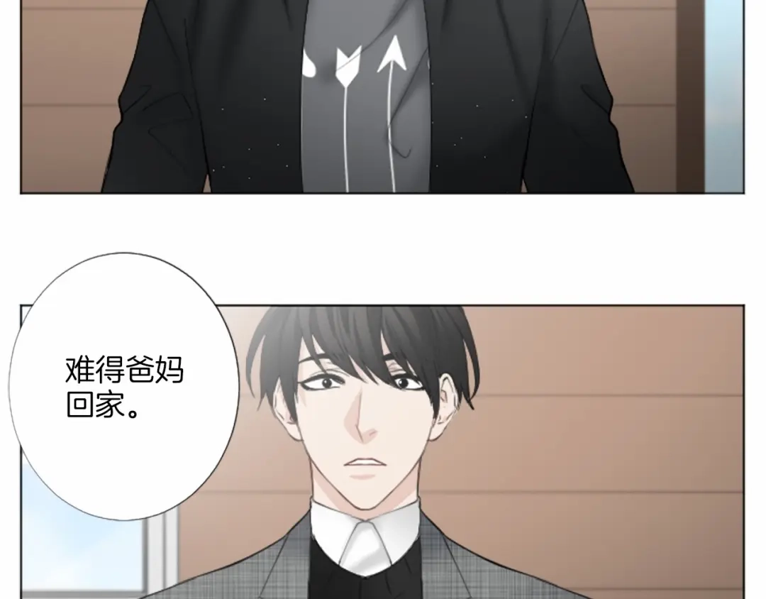 《致命的诱惑》第20话 他的保护 第66页