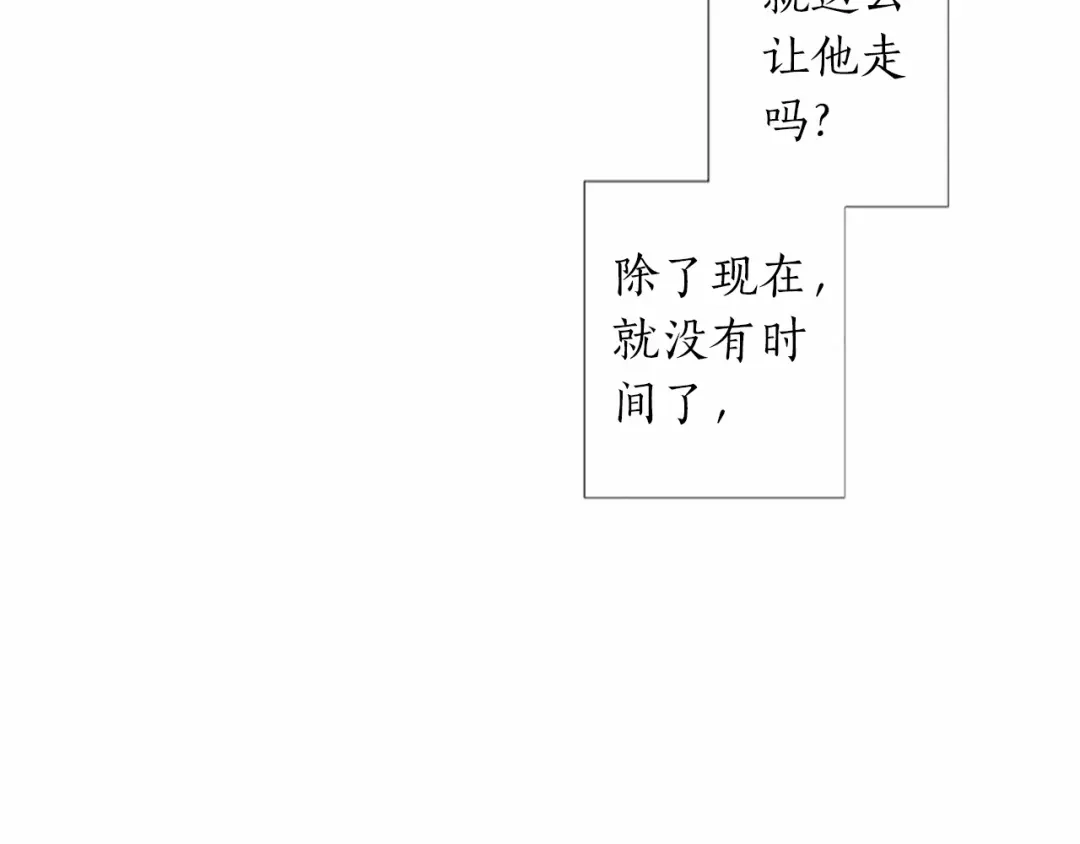 《致命的诱惑》第20话 他的保护 第106页