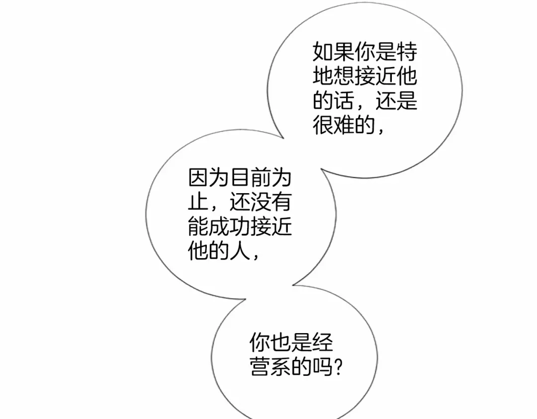 《致命的诱惑》第20话 他的保护 第84页