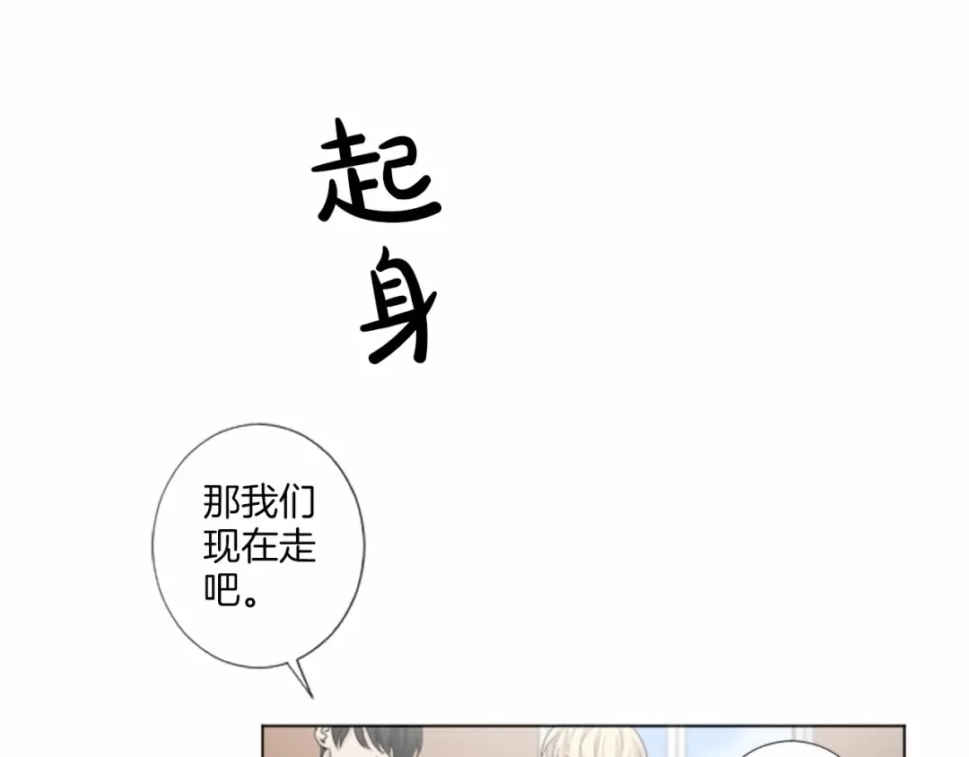 《致命的诱惑》第20话 他的保护 第88页
