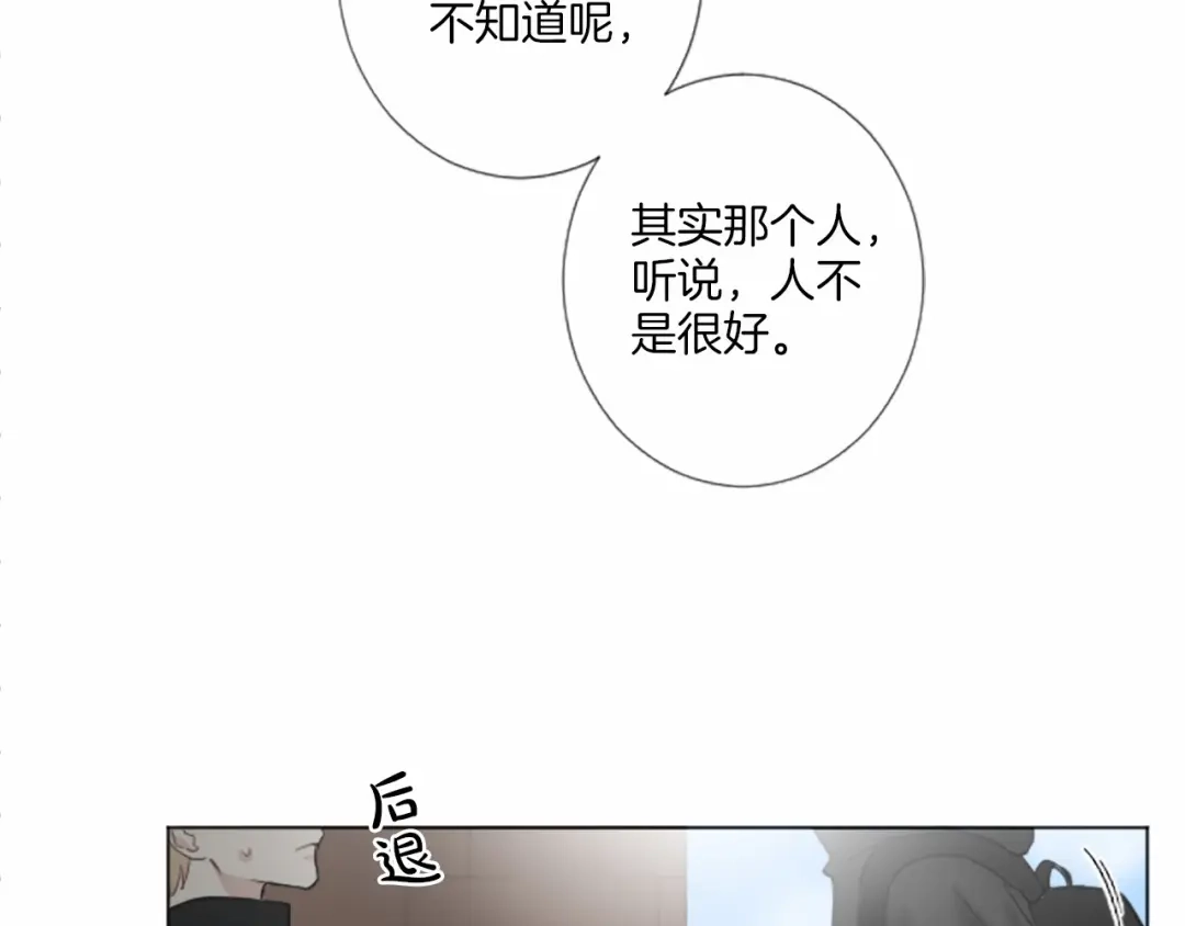 《致命的诱惑》第20话 他的保护 第122页
