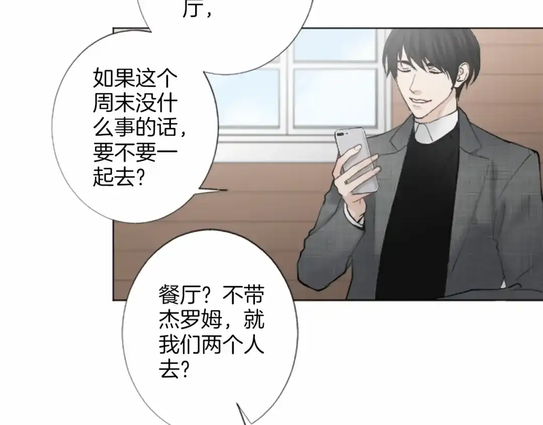 《致命的诱惑》第20话 他的保护 第56页