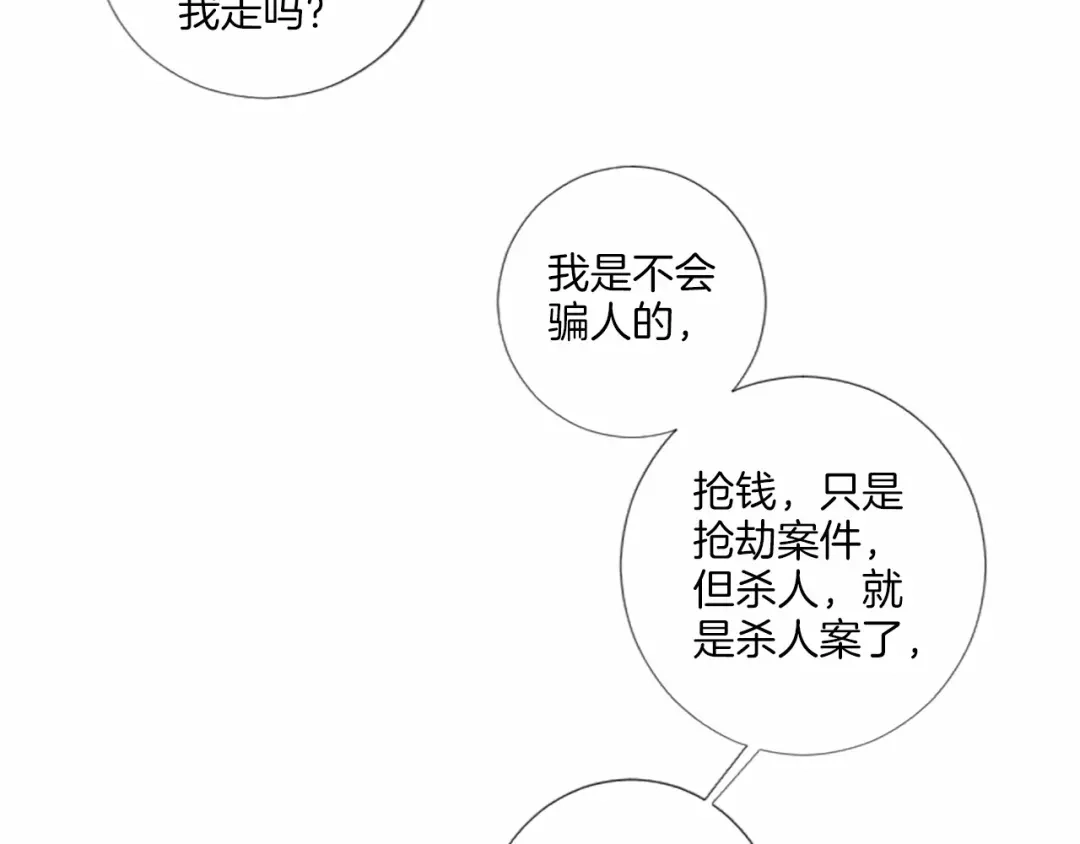 《致命的诱惑》第20话 他的保护 第28页