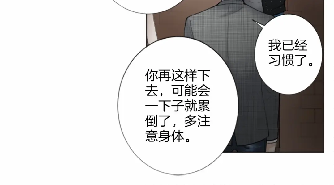 《致命的诱惑》第20话 他的保护 第103页
