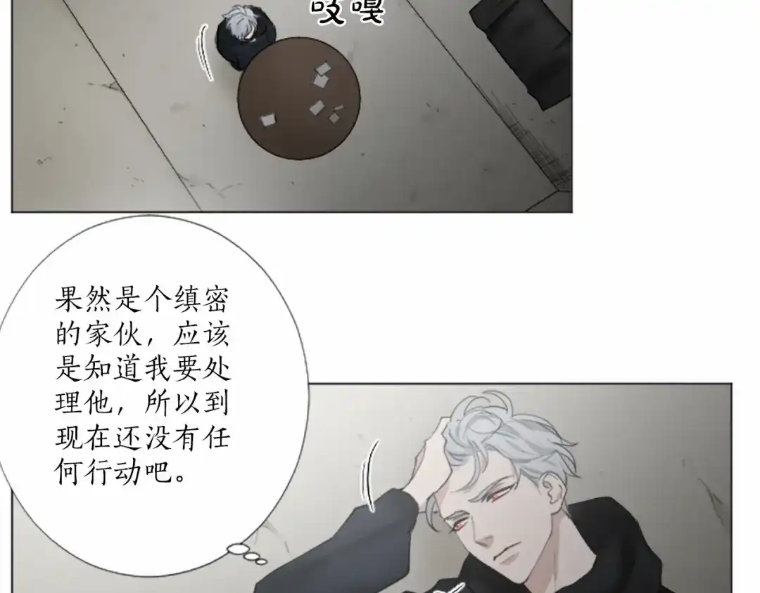 《致命的诱惑》第20话 他的保护 第44页