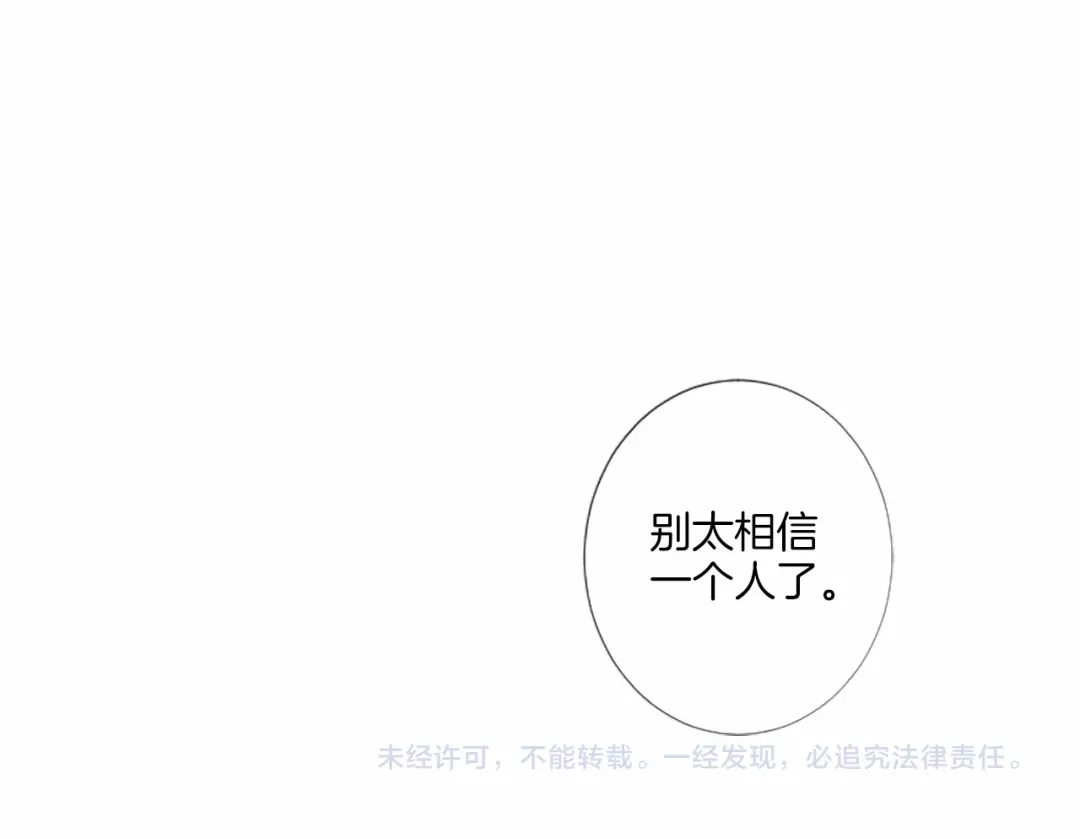 《致命的诱惑》第20话 他的保护 第126页