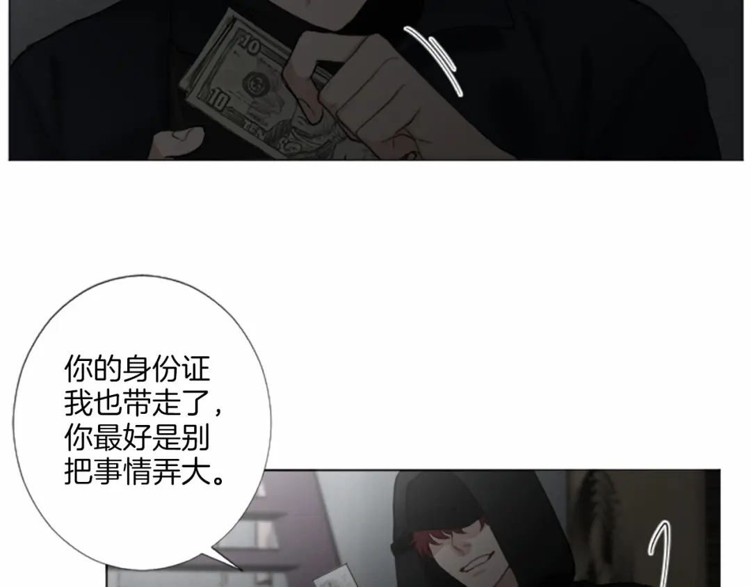 《致命的诱惑》第20话 他的保护 第32页