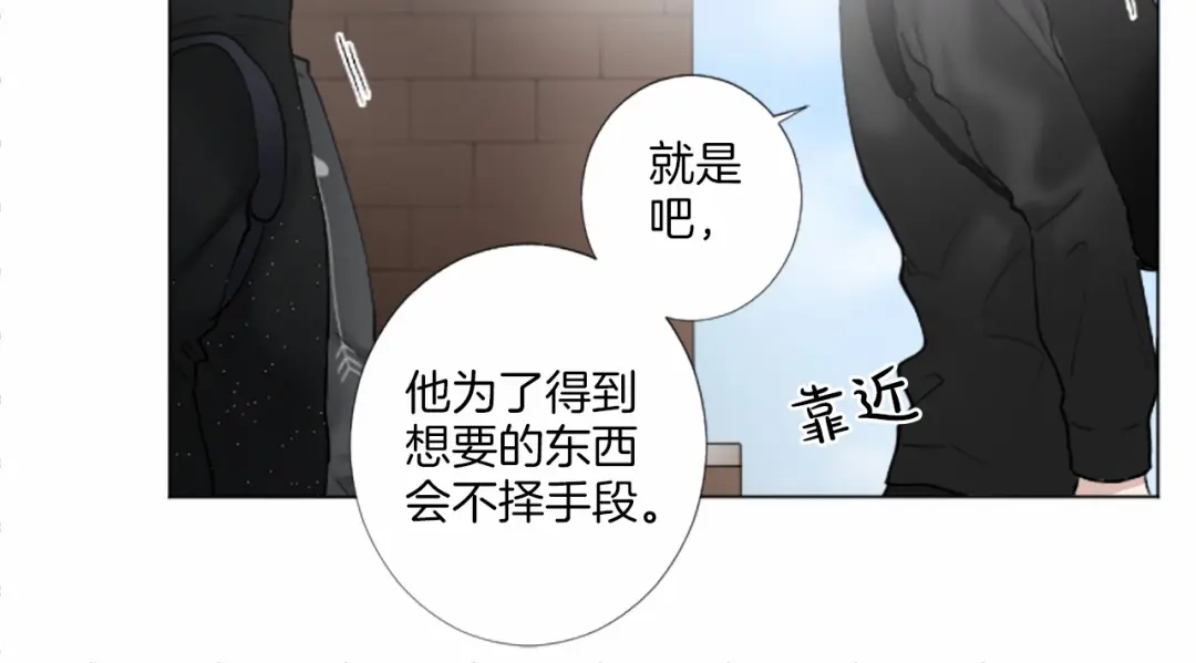 《致命的诱惑》第20话 他的保护 第123页
