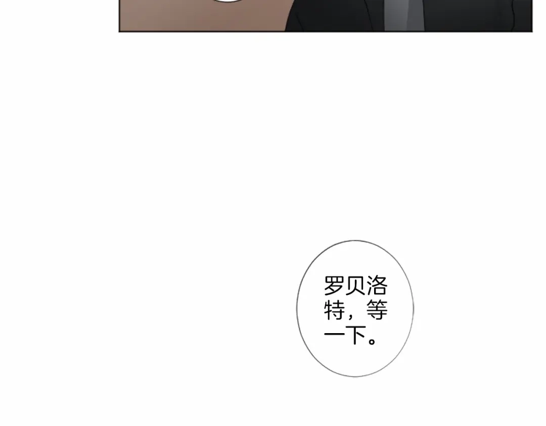 《致命的诱惑》第20话 他的保护 第9页