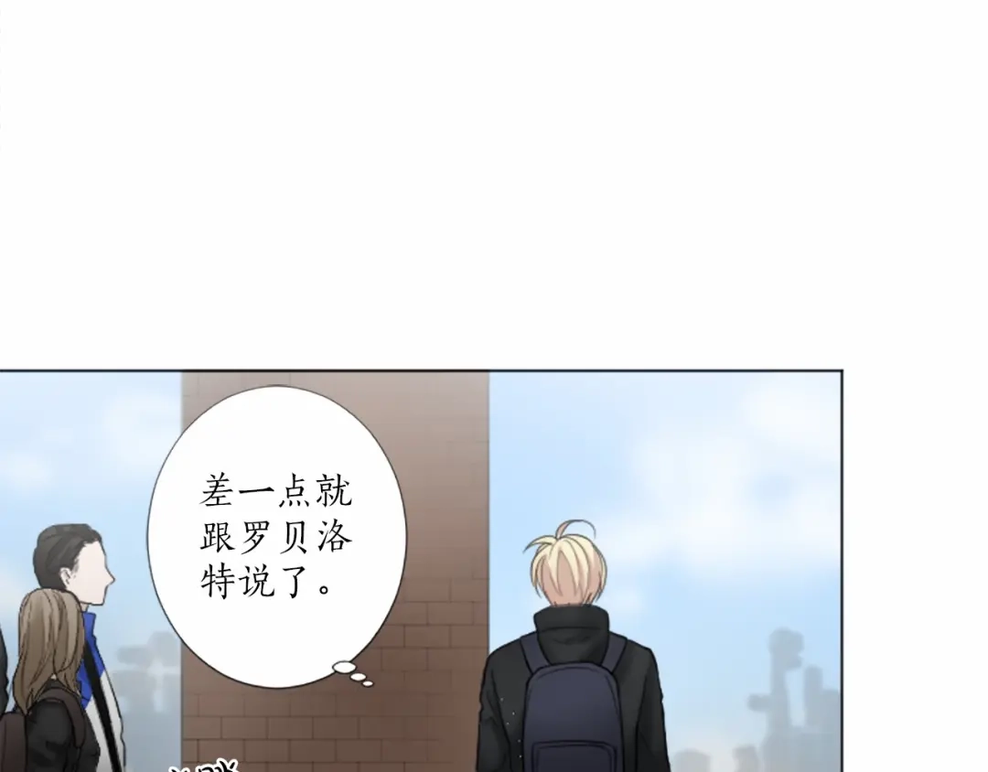 《致命的诱惑》第20话 他的保护 第113页