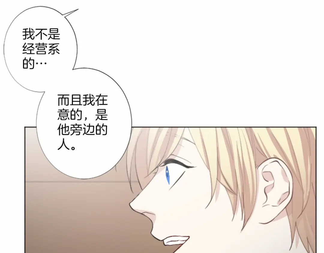 《致命的诱惑》第20话 他的保护 第86页