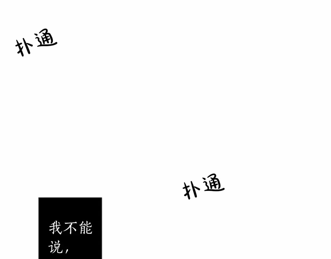 《致命的诱惑》第20话 他的保护 第62页