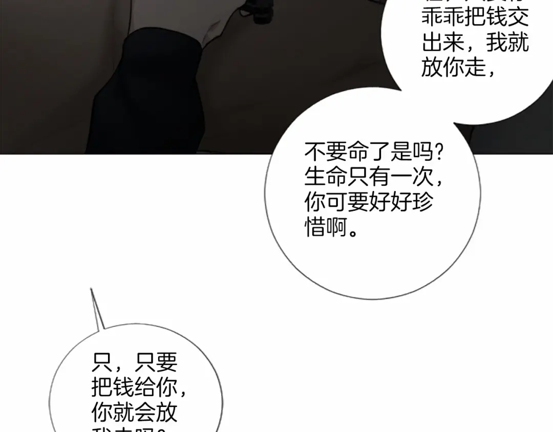 《致命的诱惑》第20话 他的保护 第27页