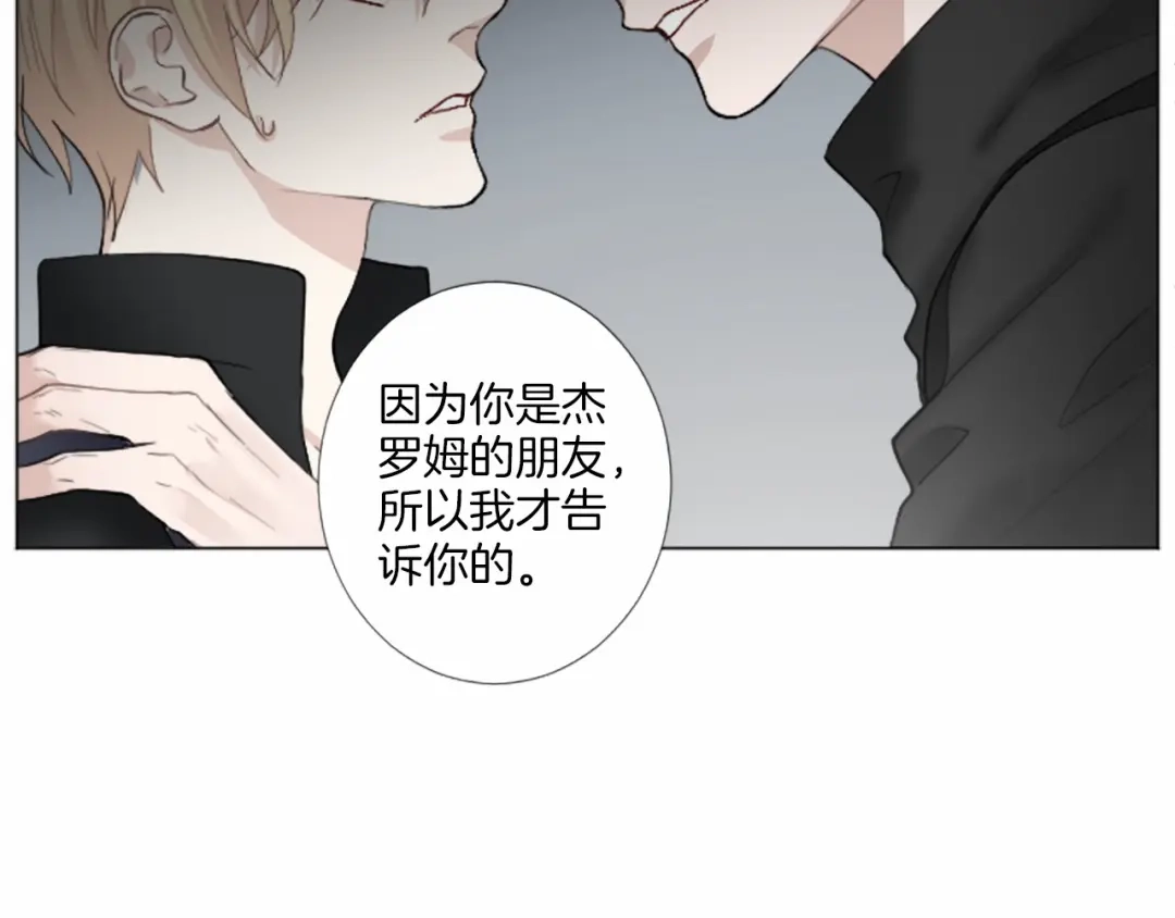 《致命的诱惑》第20话 他的保护 第125页