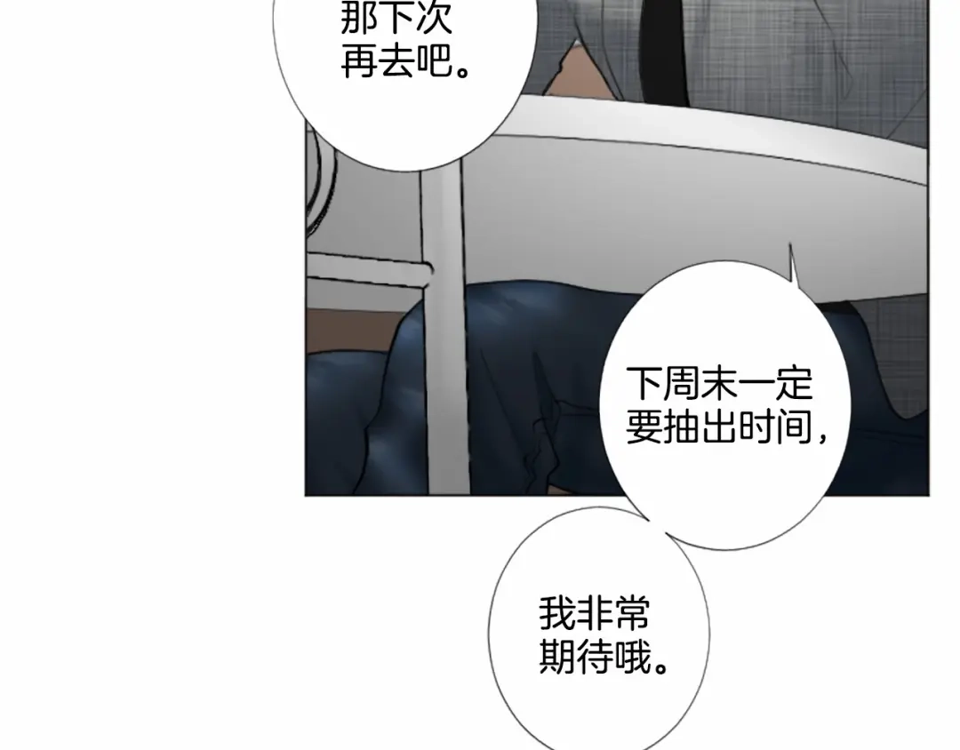 《致命的诱惑》第20话 他的保护 第73页