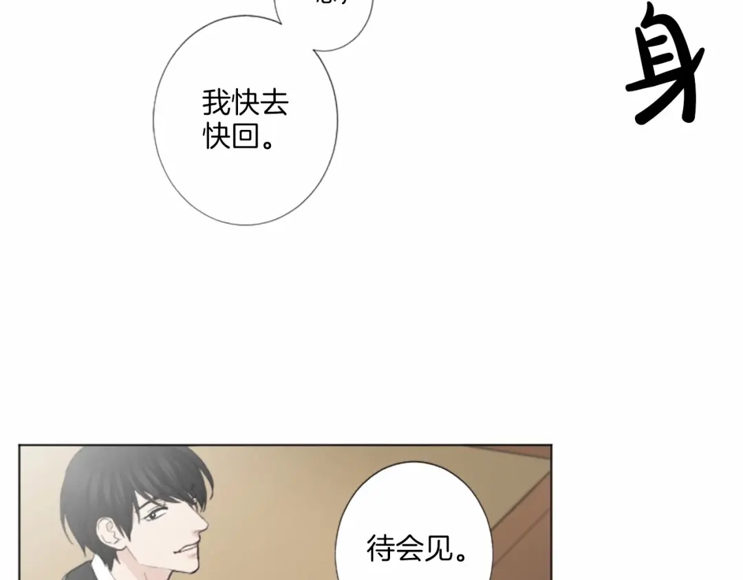 《致命的诱惑》第20话 他的保护 第14页