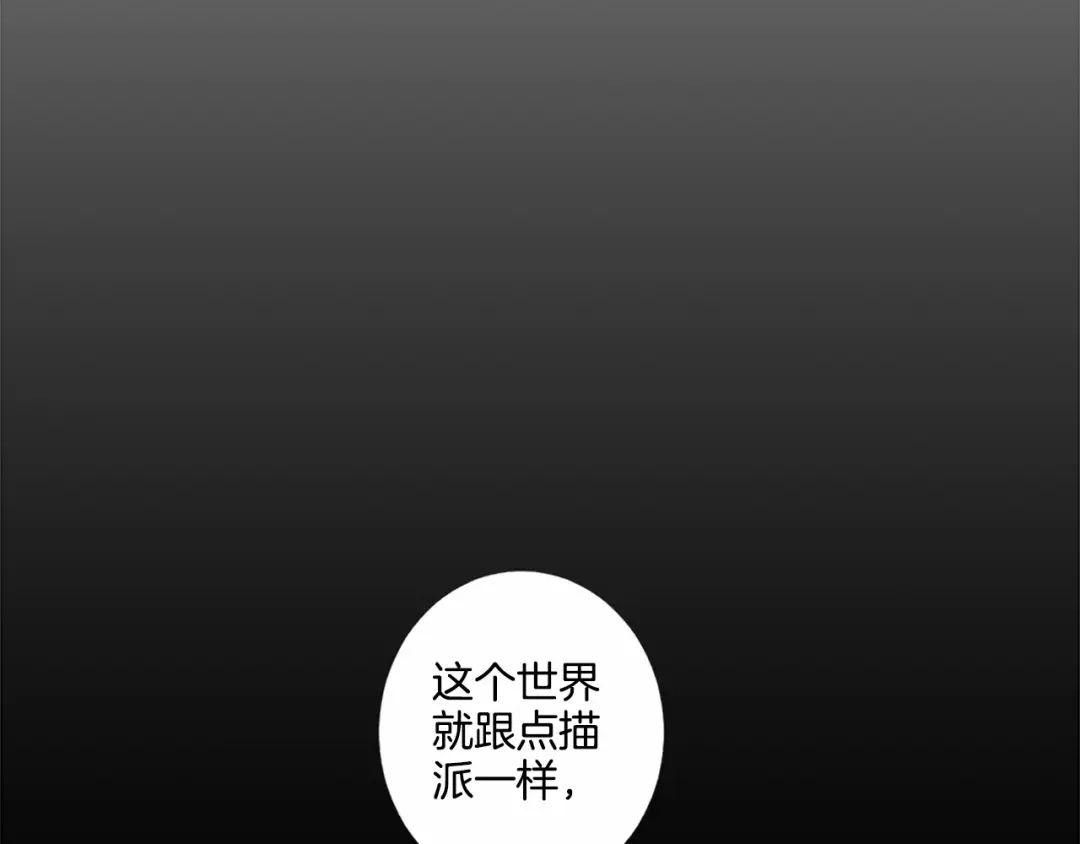 《致命的诱惑》第21话 人生的色彩 第44页