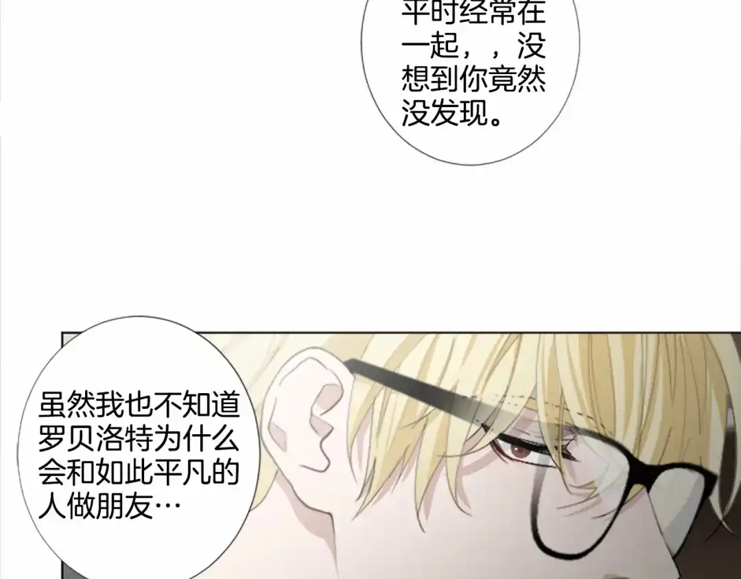 《致命的诱惑》第21话 人生的色彩 第14页