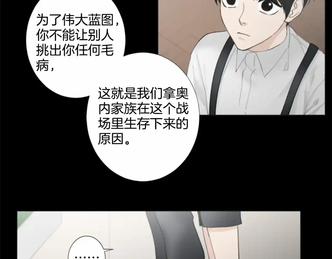 《致命的诱惑》第21话 人生的色彩 第52页