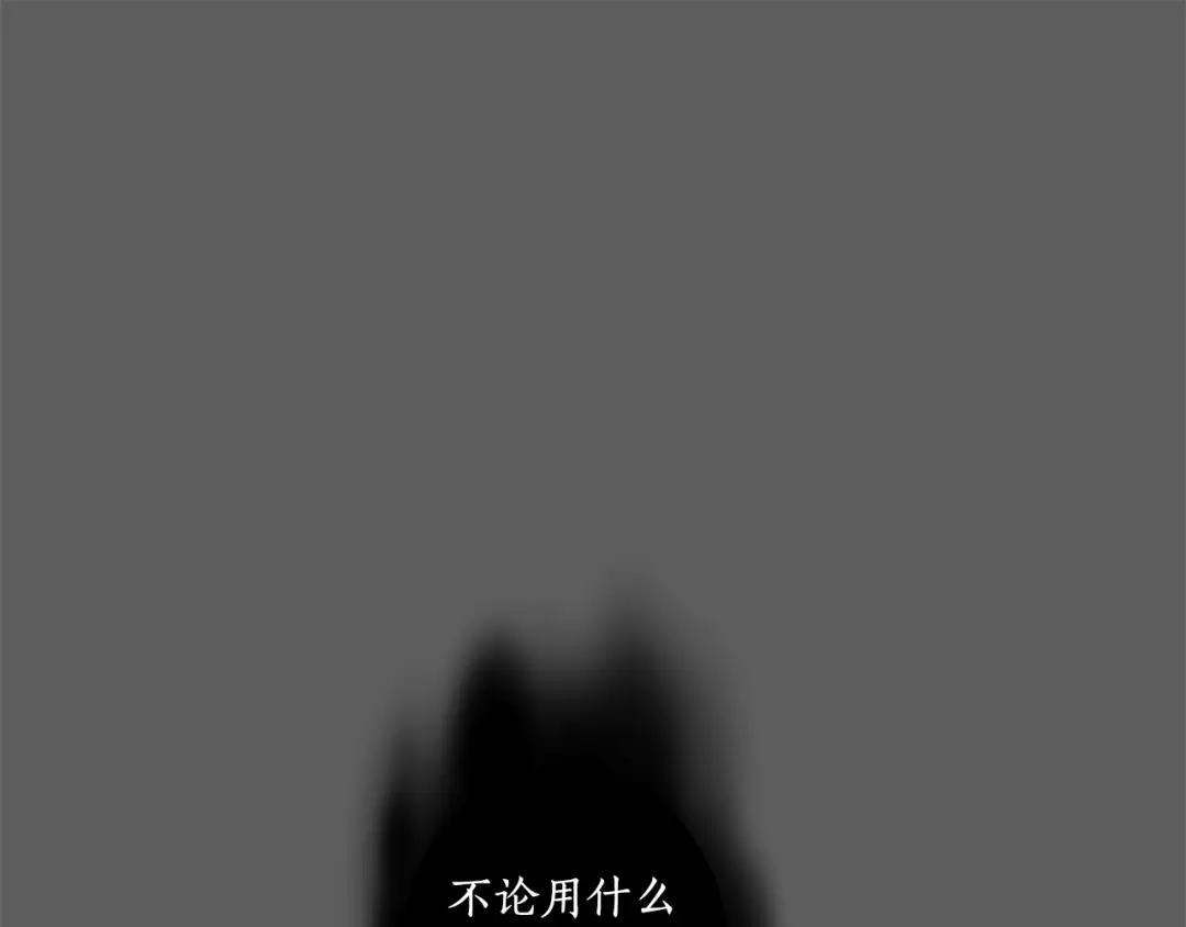 《致命的诱惑》第21话 人生的色彩 第97页