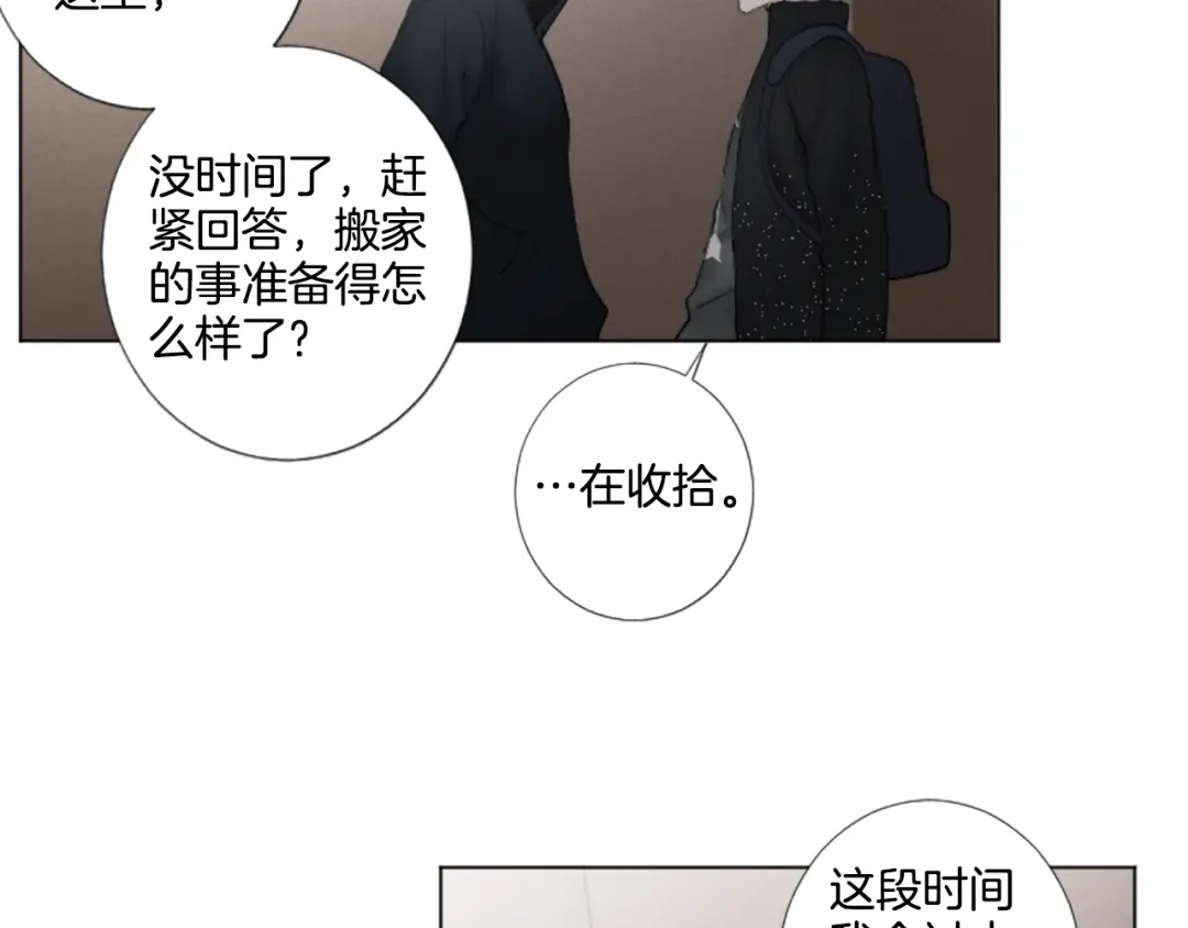 《致命的诱惑》第22话 吻 第9页