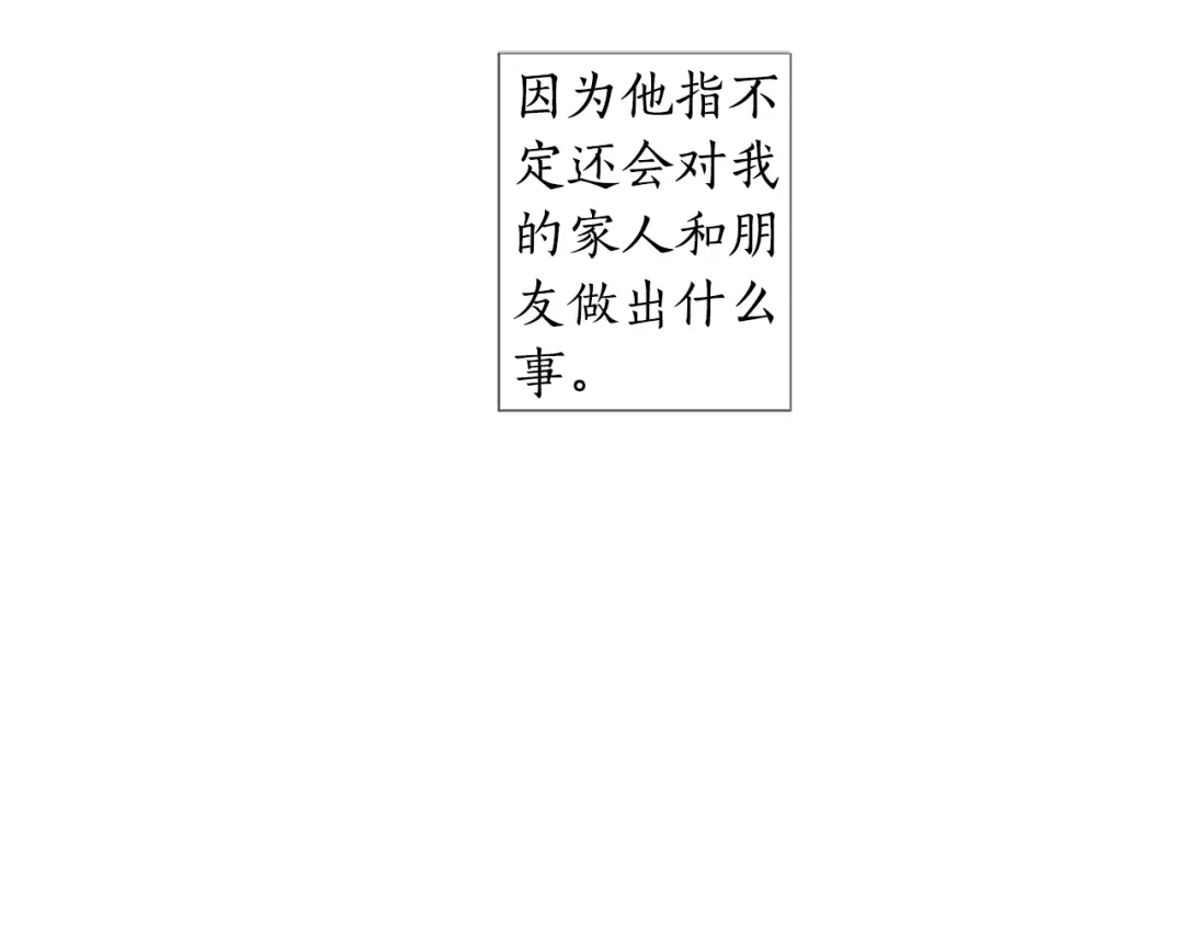 《致命的诱惑》第22话 吻 第77页