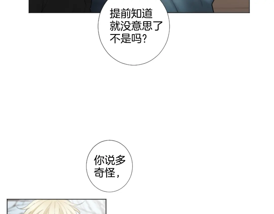 《致命的诱惑》第22话 吻 第44页