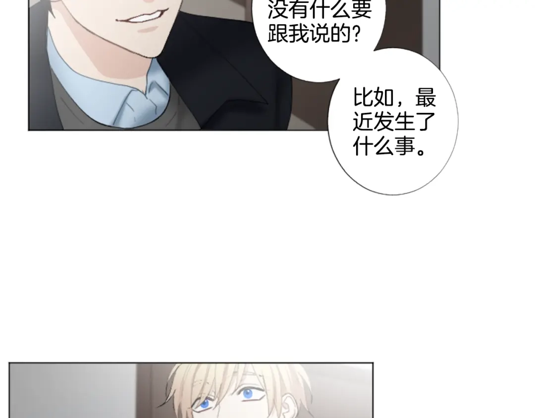 《致命的诱惑》第22话 吻 第104页