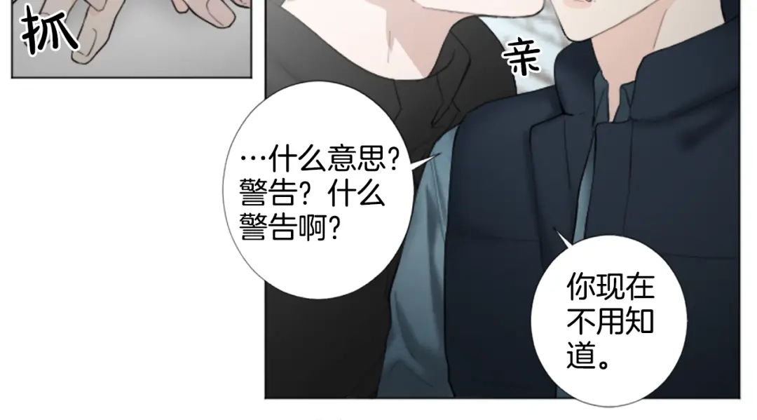 《致命的诱惑》第22话 吻 第42页