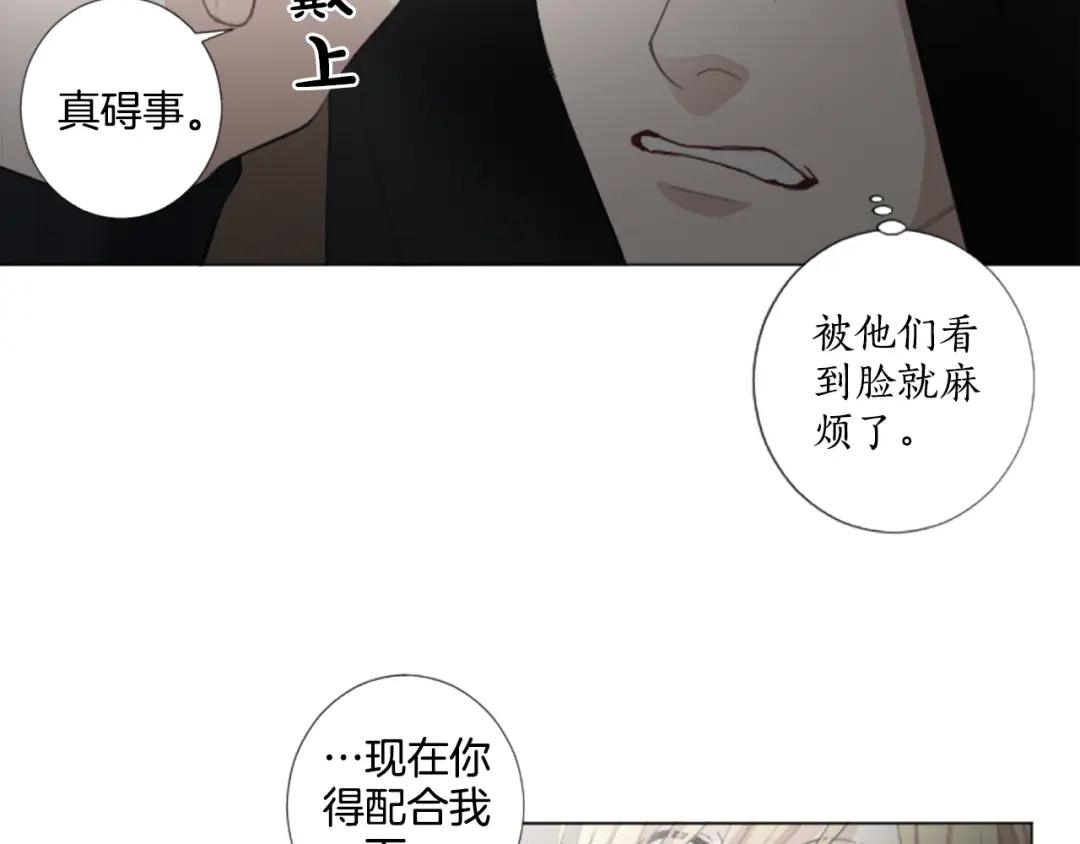 《致命的诱惑》第22话 吻 第17页