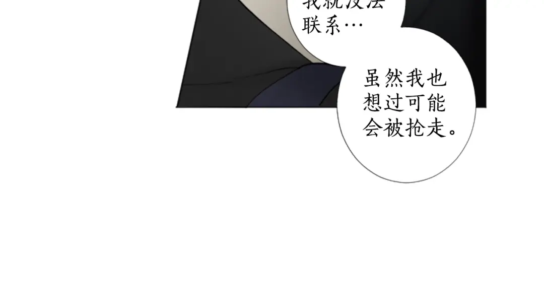 《致命的诱惑》第23话 你要杀了我吗？ 第54页