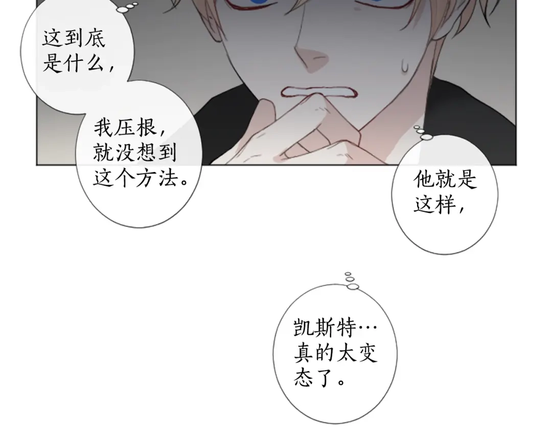 《致命的诱惑》第23话 你要杀了我吗？ 第83页
