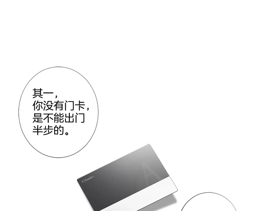 《致命的诱惑》第23话 你要杀了我吗？ 第70页