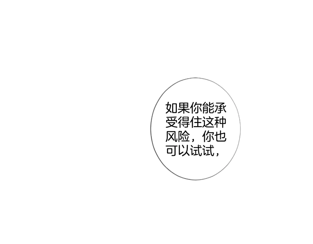 《致命的诱惑》第23话 你要杀了我吗？ 第78页