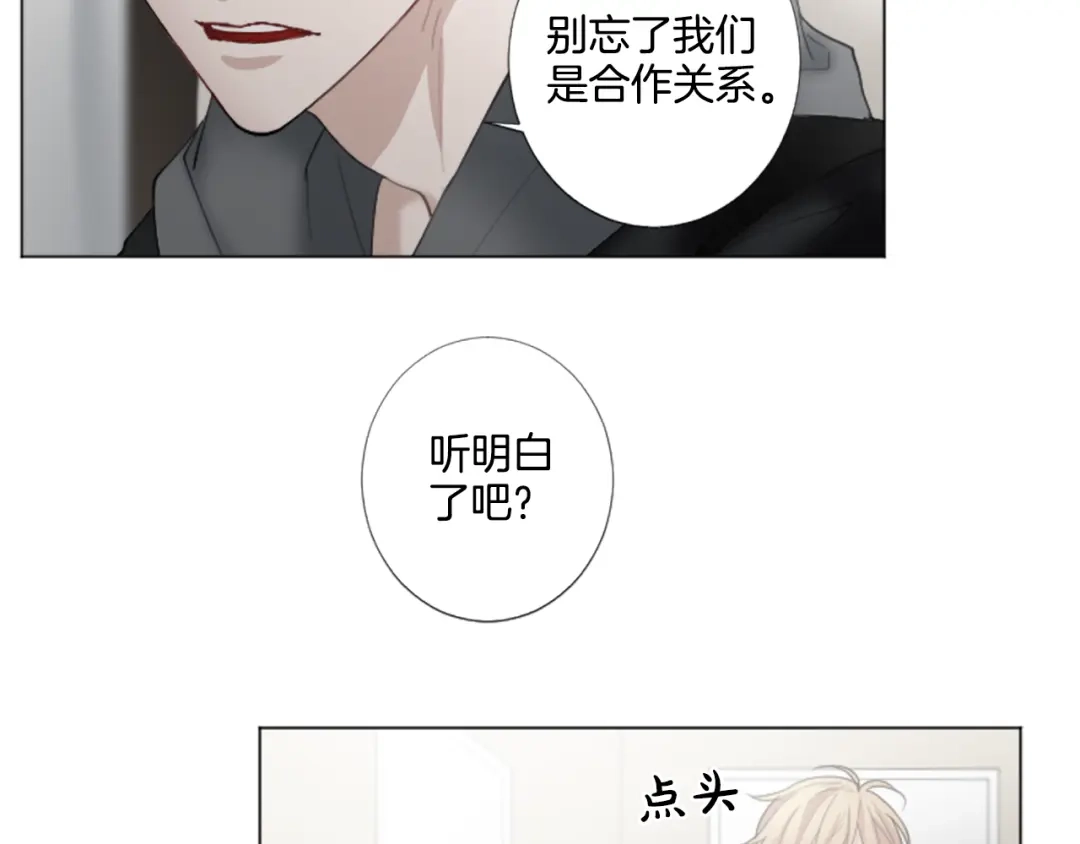 《致命的诱惑》第23话 你要杀了我吗？ 第60页
