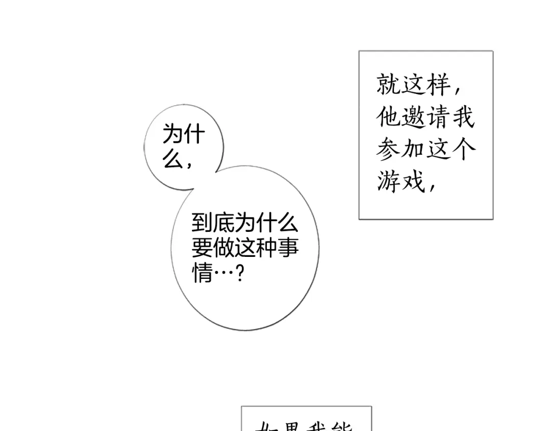 《致命的诱惑》第23话 你要杀了我吗？ 第86页