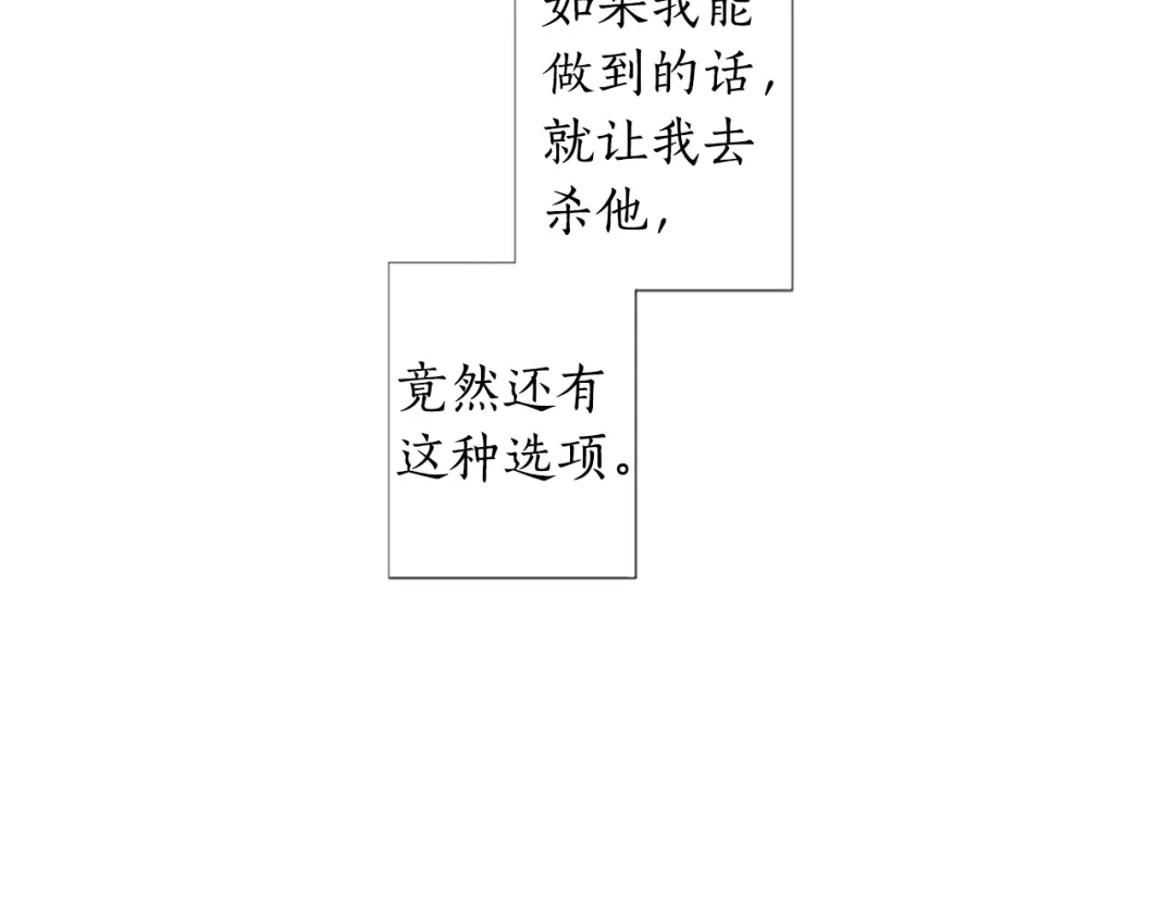 《致命的诱惑》第23话 你要杀了我吗？ 第87页