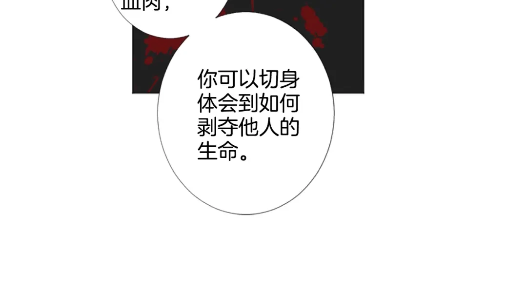 《致命的诱惑》第23话 你要杀了我吗？ 第77页
