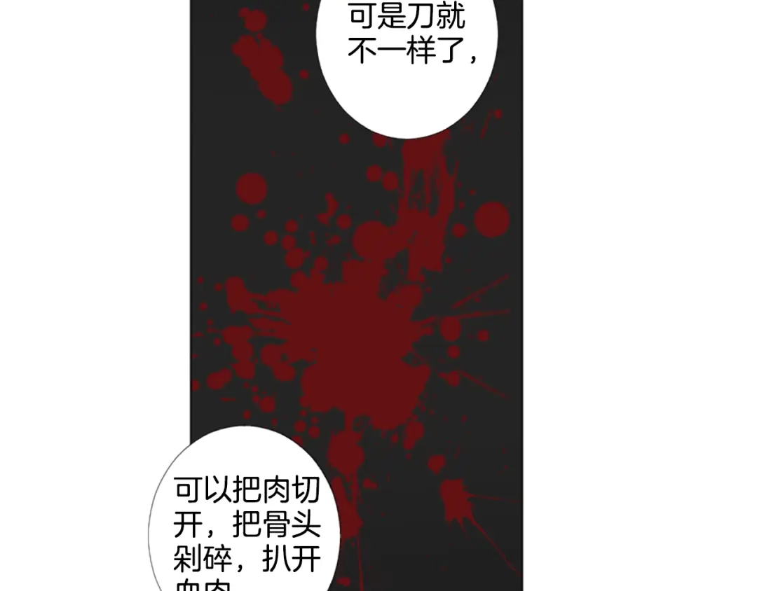 《致命的诱惑》第23话 你要杀了我吗？ 第76页