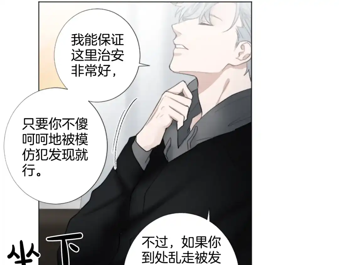 《致命的诱惑》第23话 你要杀了我吗？ 第57页