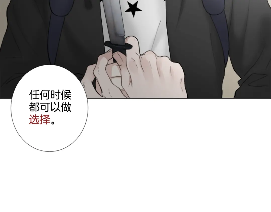 《致命的诱惑》第23话 你要杀了我吗？ 第101页
