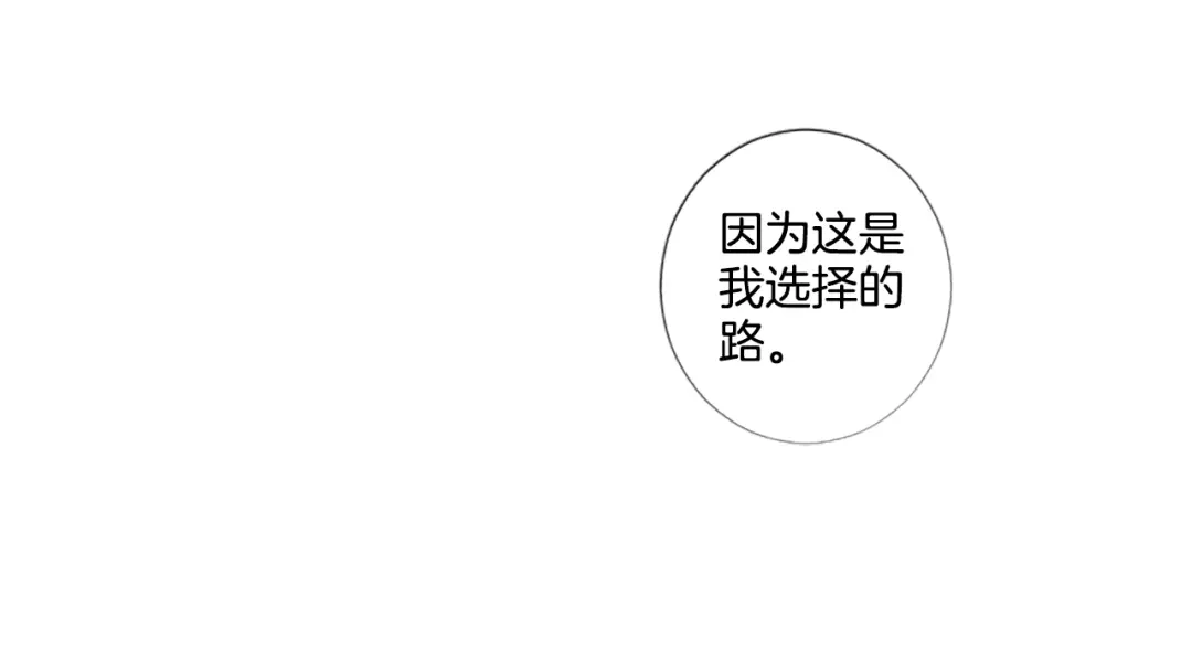 《致命的诱惑》第23话 你要杀了我吗？ 第99页