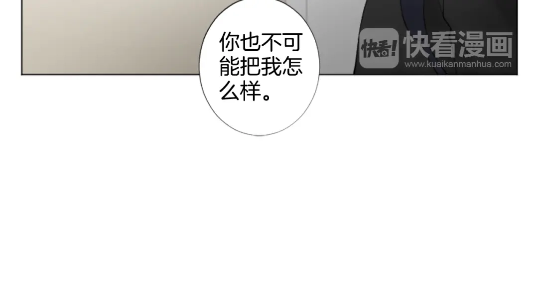 《致命的诱惑》第23话 你要杀了我吗？ 第73页