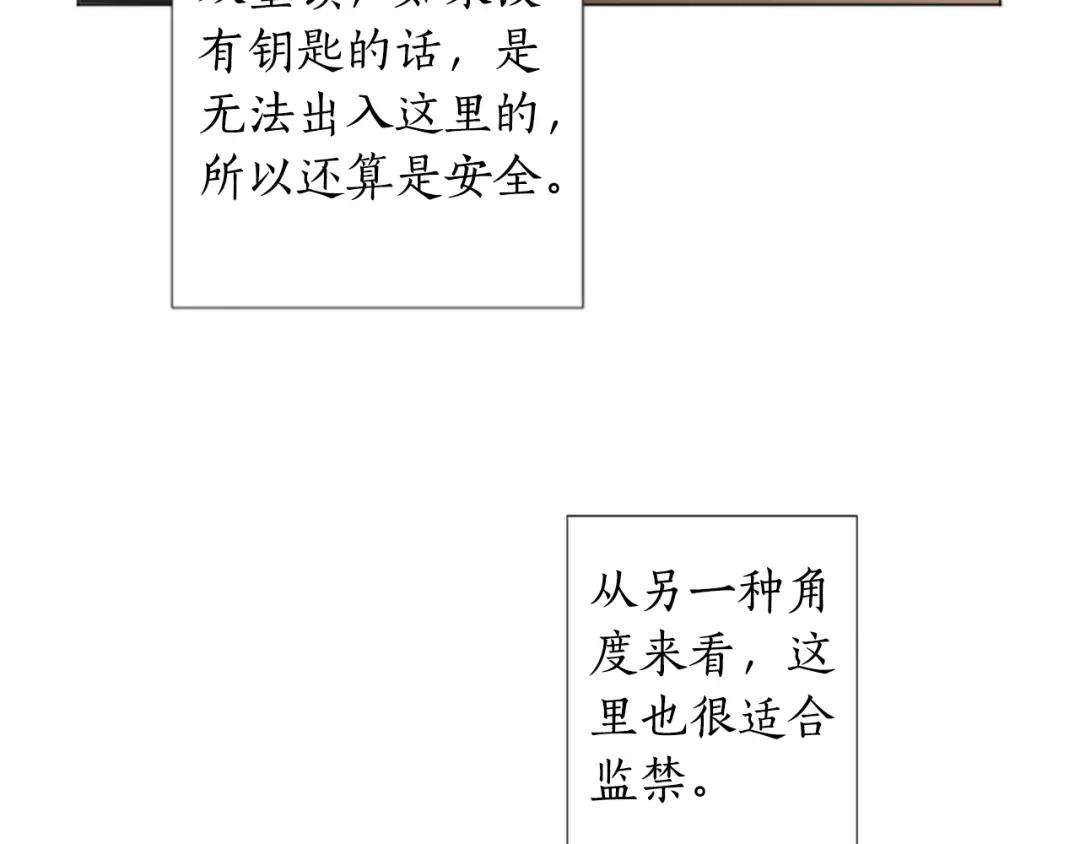《致命的诱惑》第23话 你要杀了我吗？ 第14页