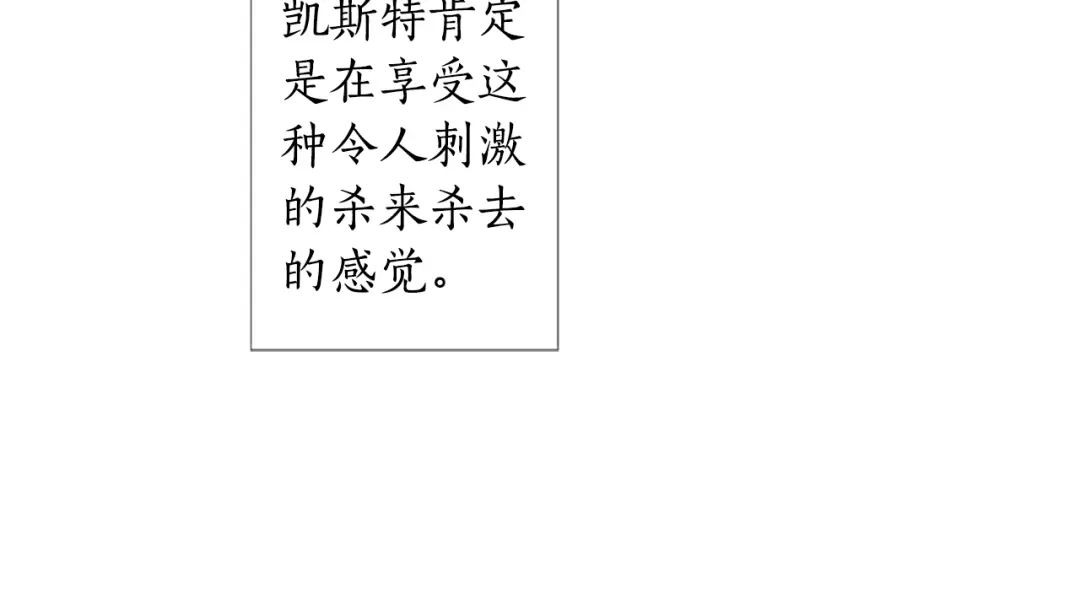 《致命的诱惑》第23话 你要杀了我吗？ 第85页