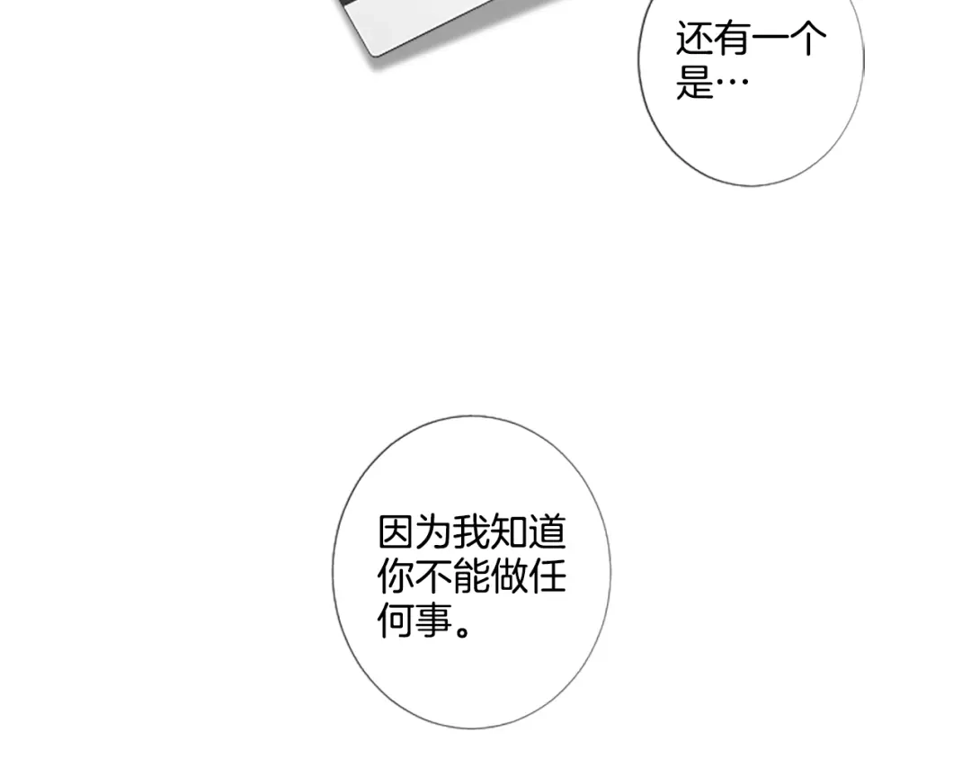 《致命的诱惑》第23话 你要杀了我吗？ 第71页