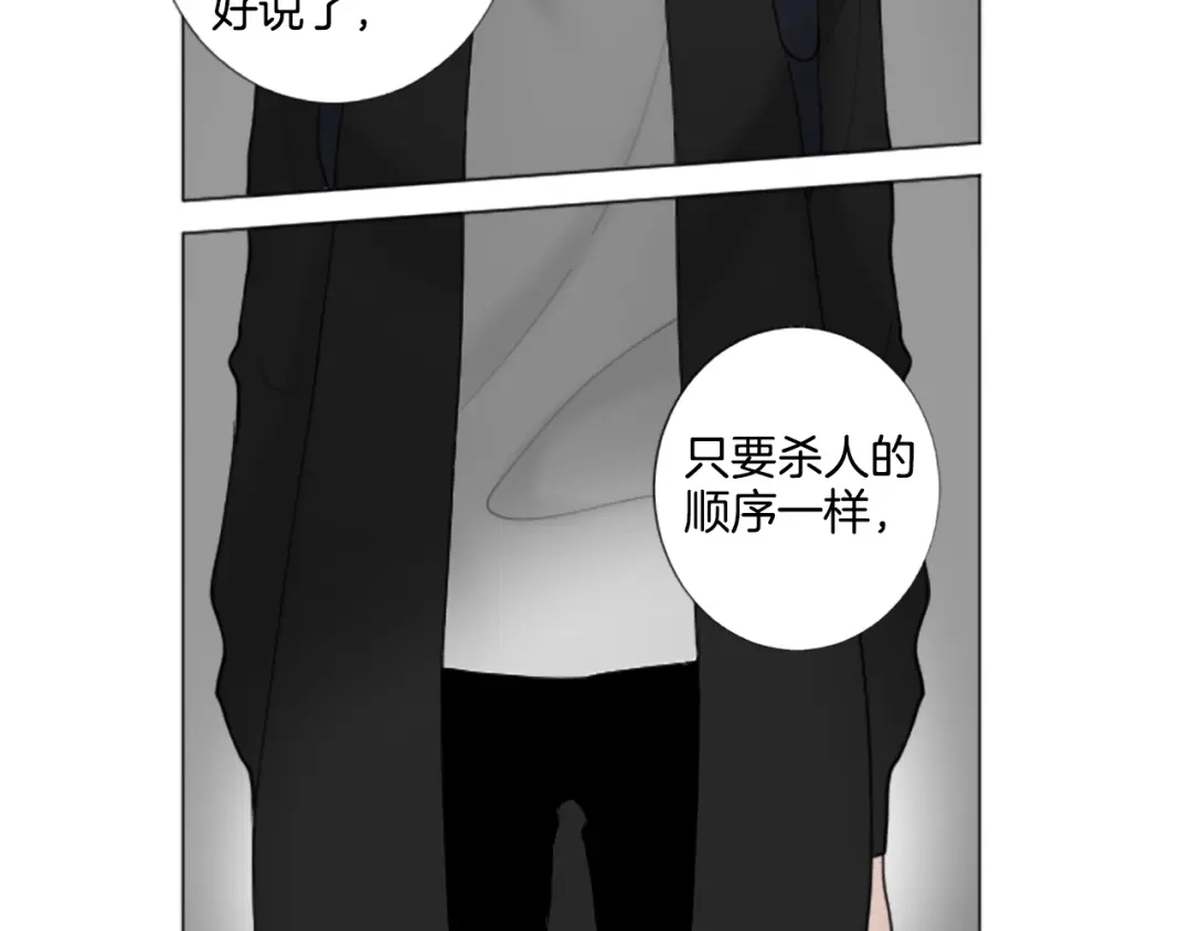 《致命的诱惑》第23话 你要杀了我吗？ 第80页