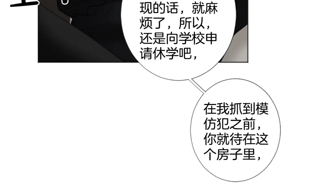 《致命的诱惑》第23话 你要杀了我吗？ 第58页