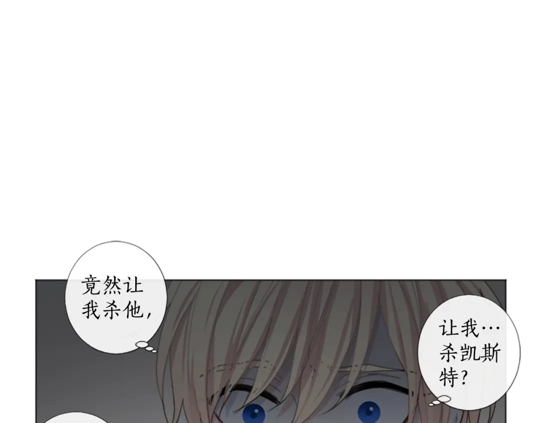 《致命的诱惑》第23话 你要杀了我吗？ 第82页